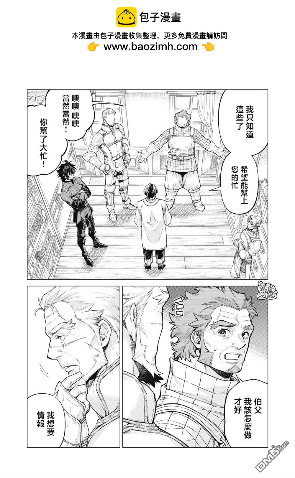 邊境的老騎士 - 第85話 - 2