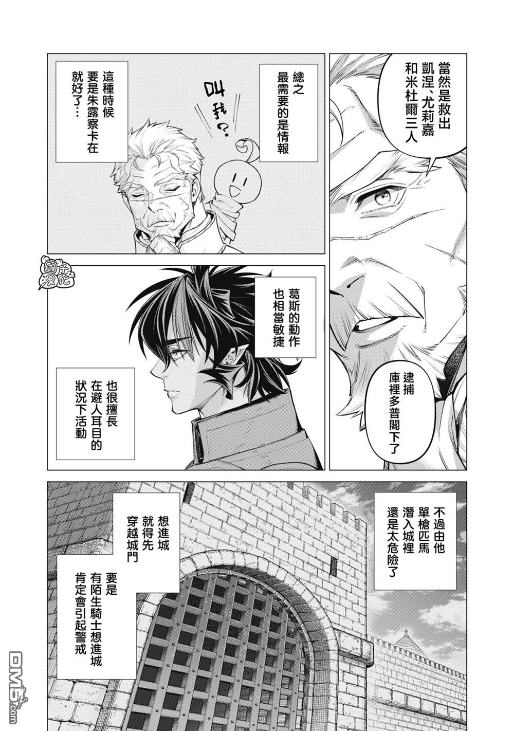 邊境的老騎士 - 第85話 - 4