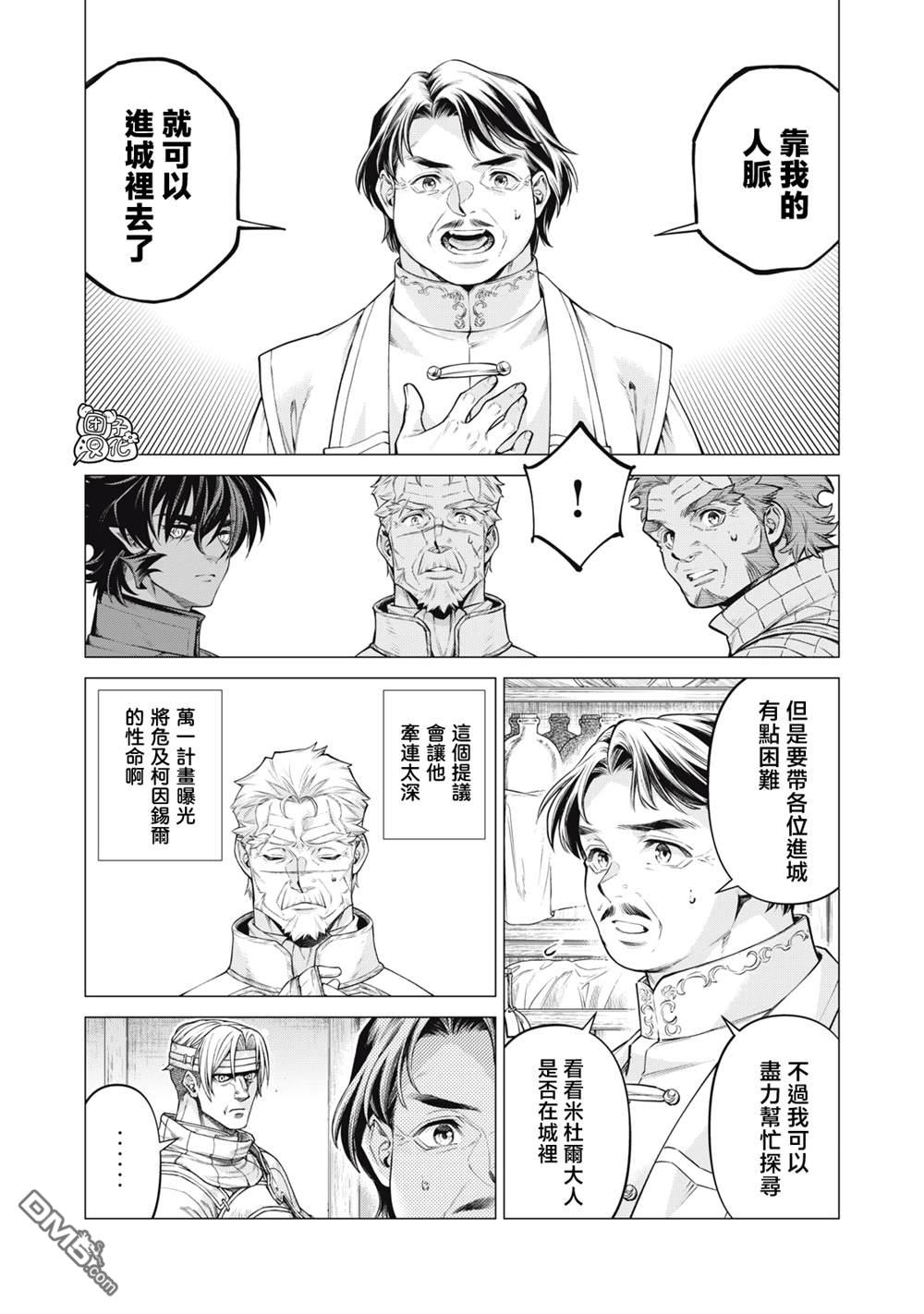 邊境的老騎士 - 第85話 - 1