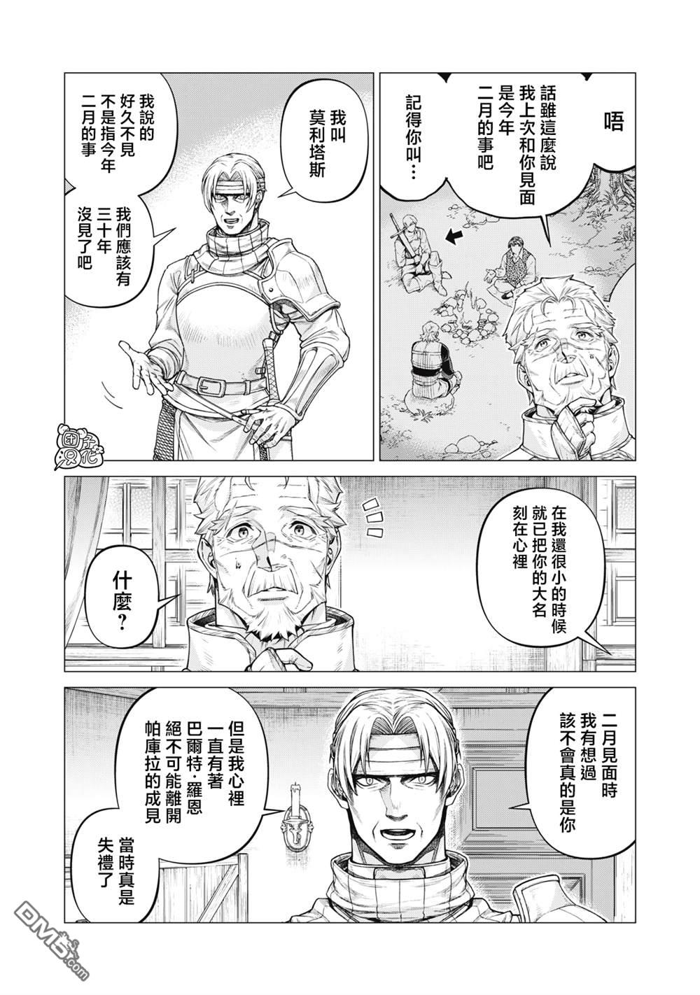 邊境的老騎士 - 第85話 - 3