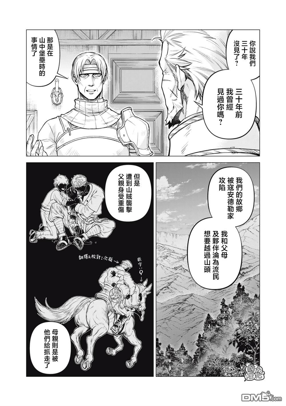 邊境的老騎士 - 第85話 - 4