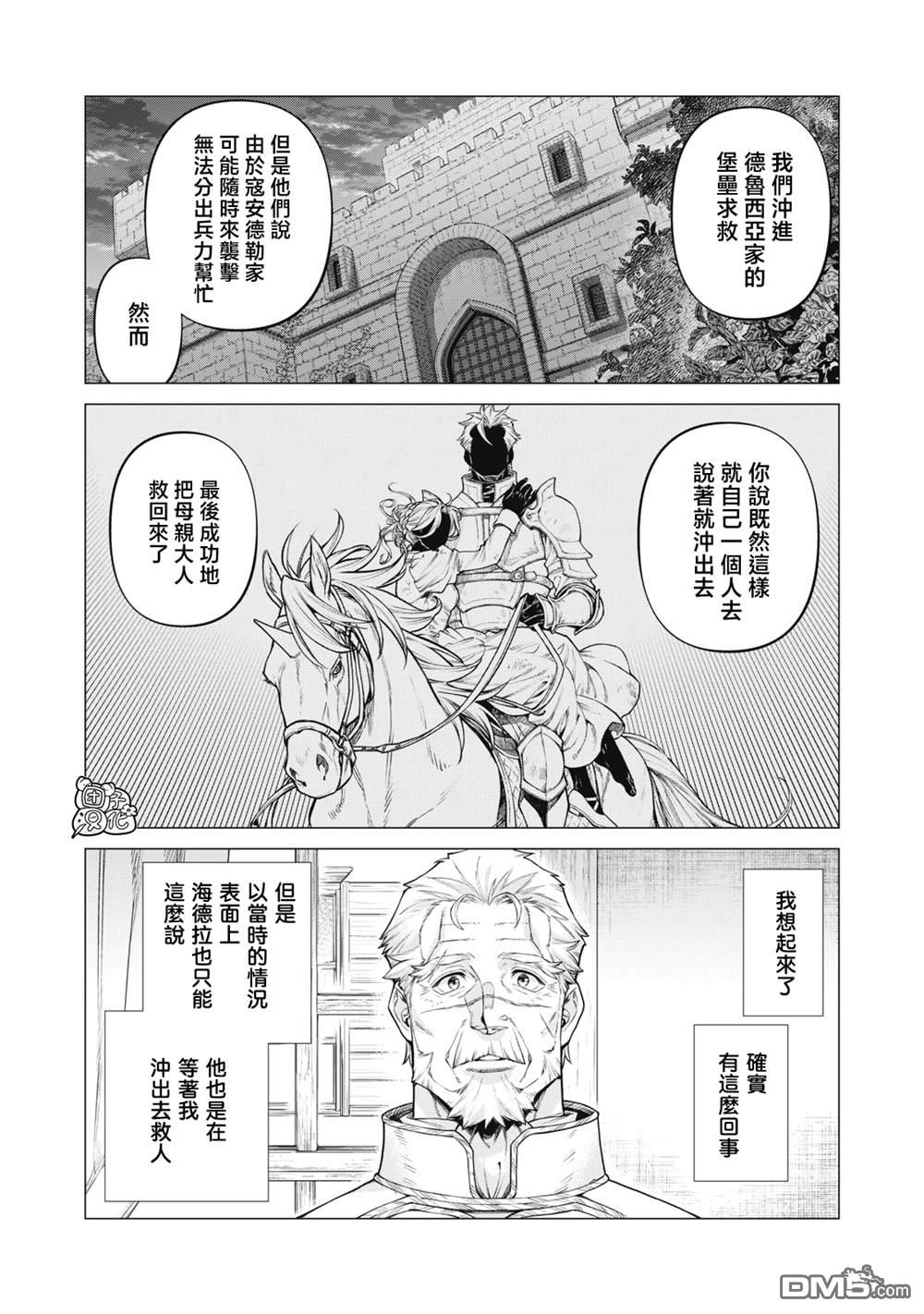 邊境的老騎士 - 第85話 - 1