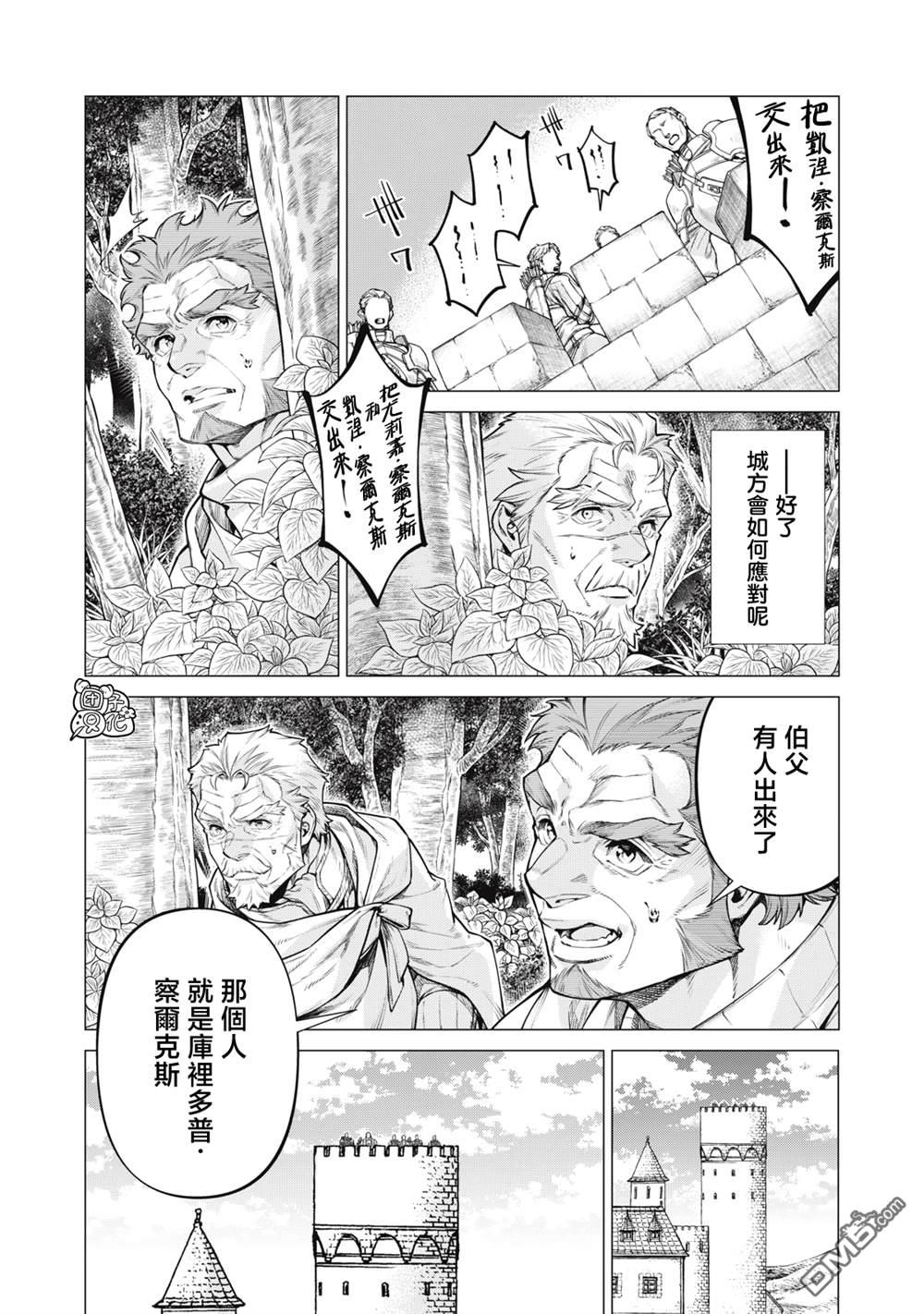 邊境的老騎士 - 第87話 - 5