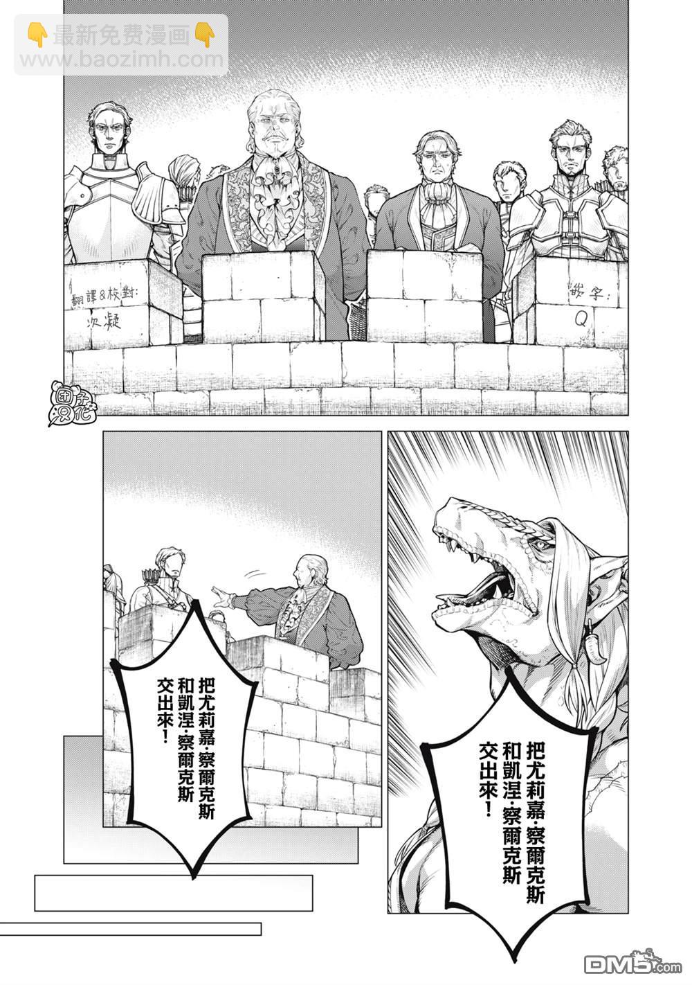 邊境的老騎士 - 第87話 - 1