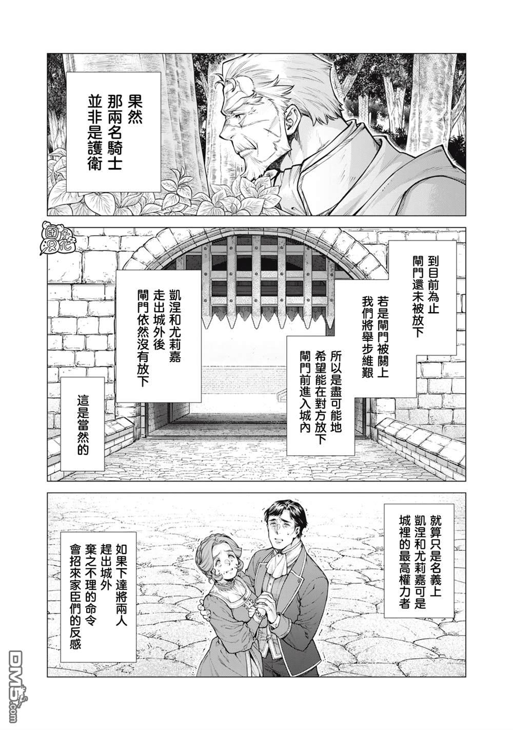 邊境的老騎士 - 第87話 - 3