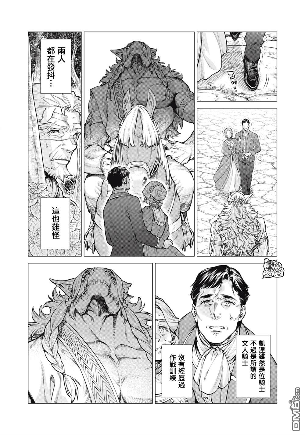 邊境的老騎士 - 第87話 - 4
