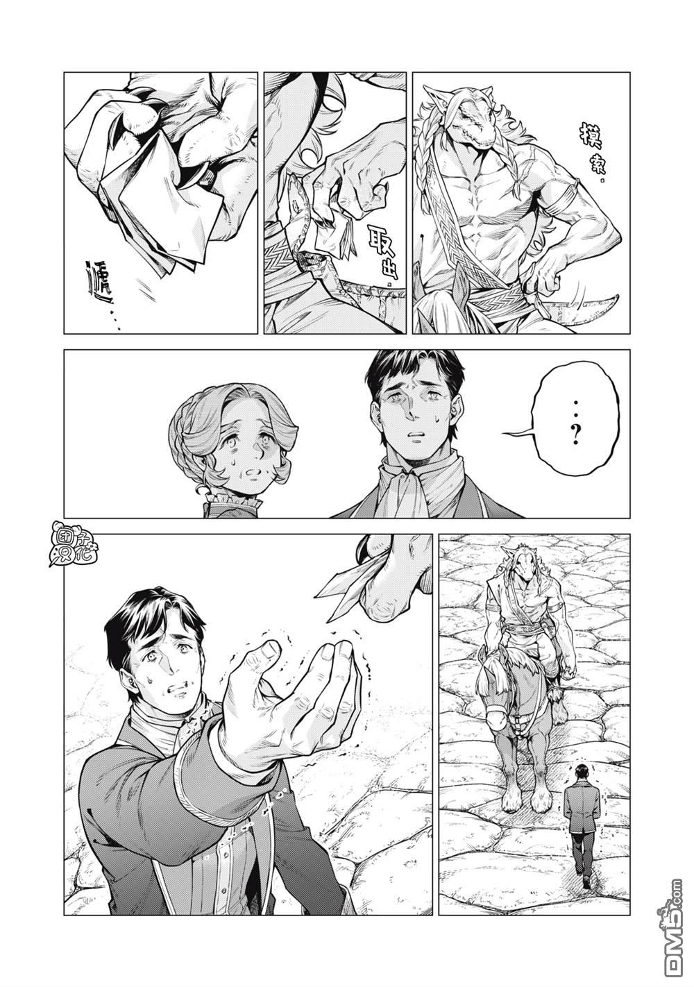 邊境的老騎士 - 第87話 - 5