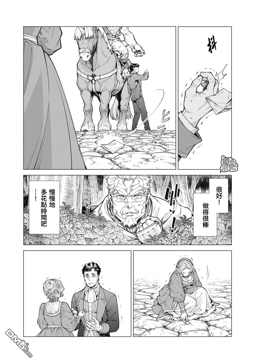 邊境的老騎士 - 第87話 - 1