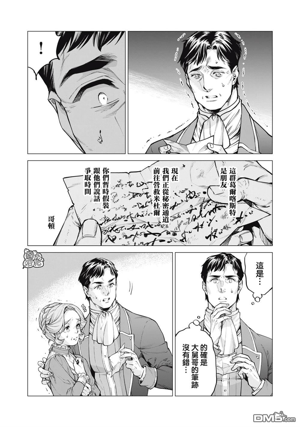 邊境的老騎士 - 第87話 - 2