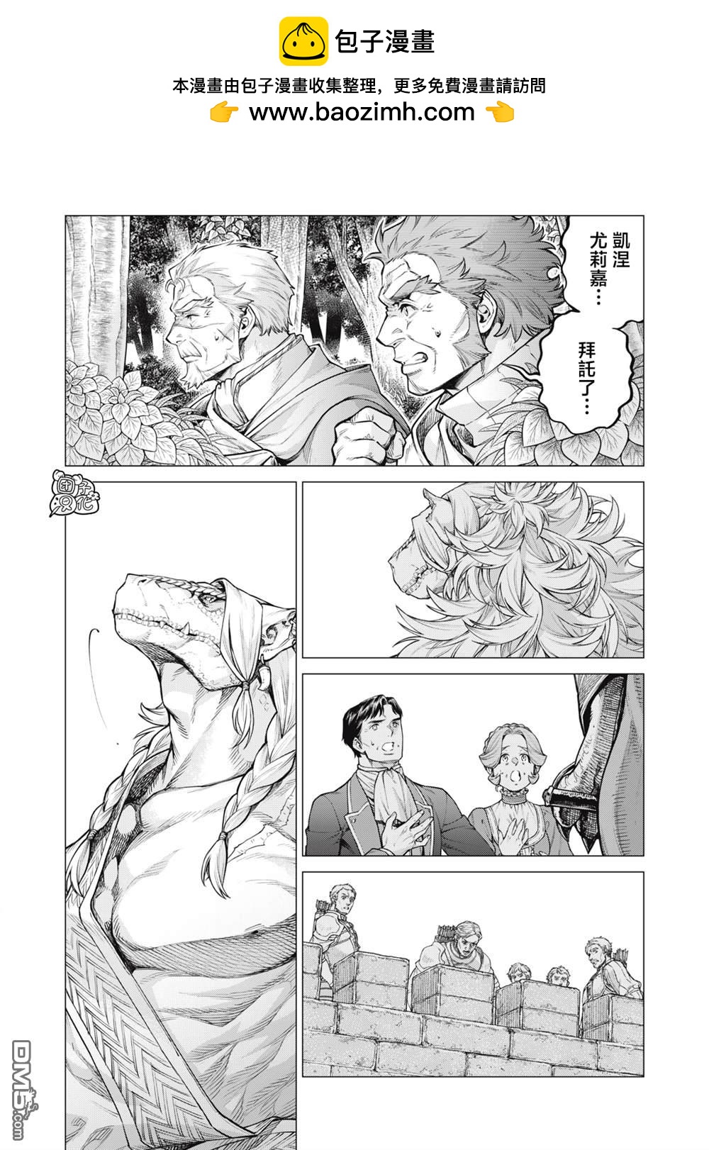 邊境的老騎士 - 第87話 - 4