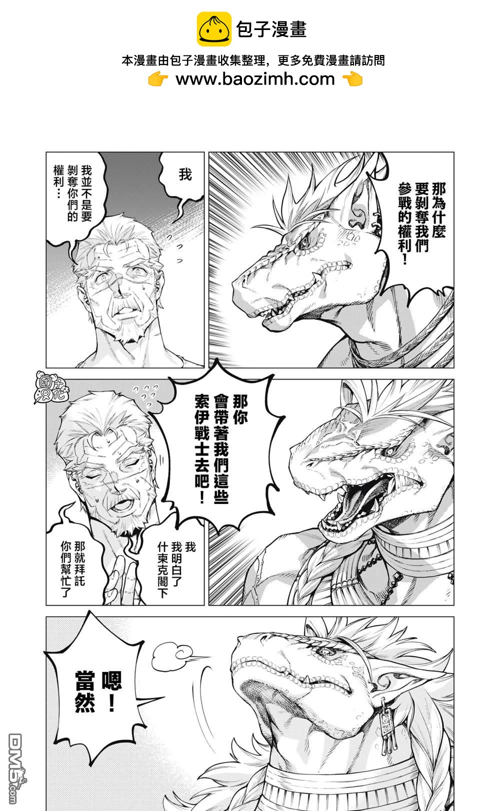 邊境的老騎士 - 第87話 - 2