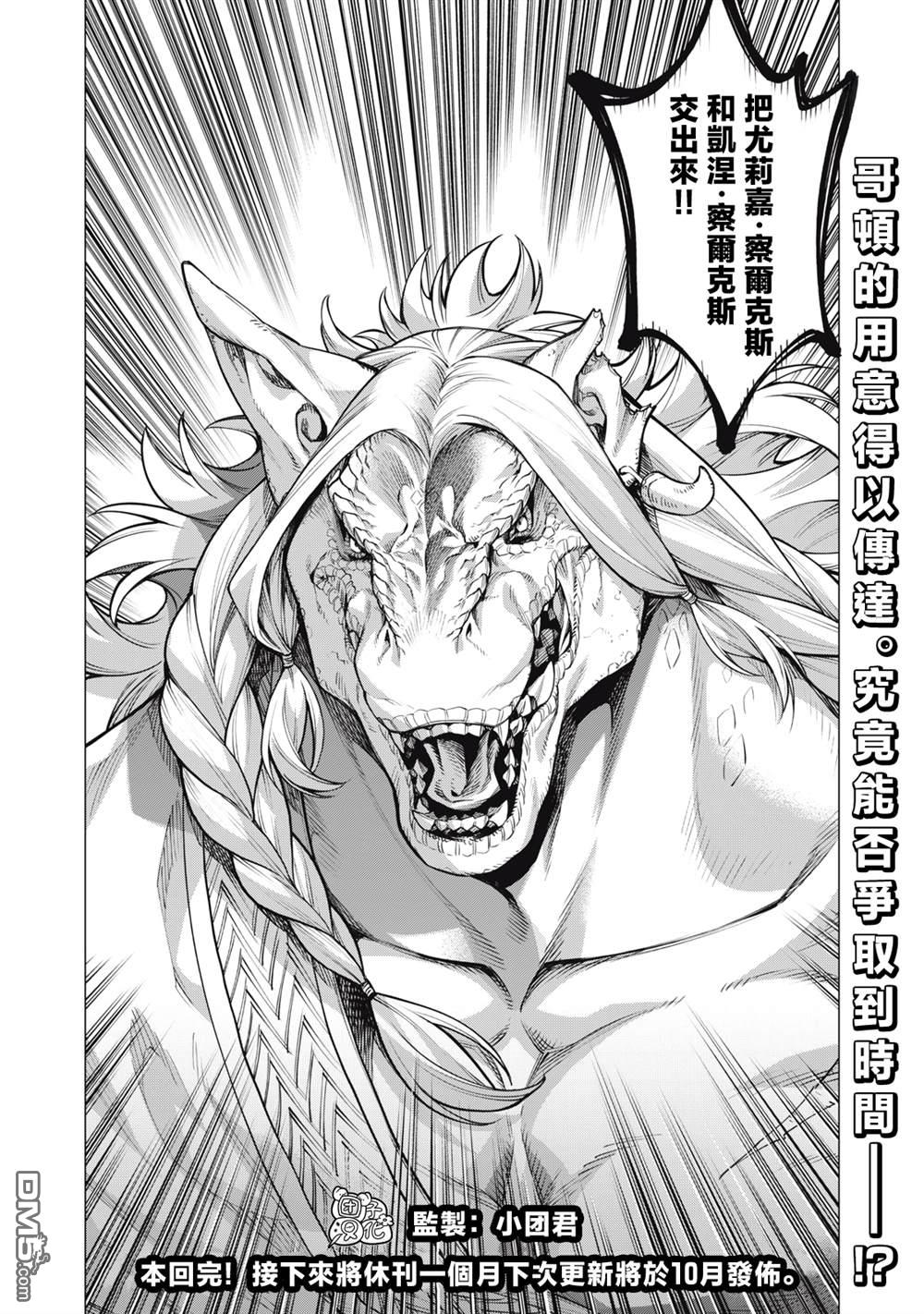 邊境的老騎士 - 第87話 - 5