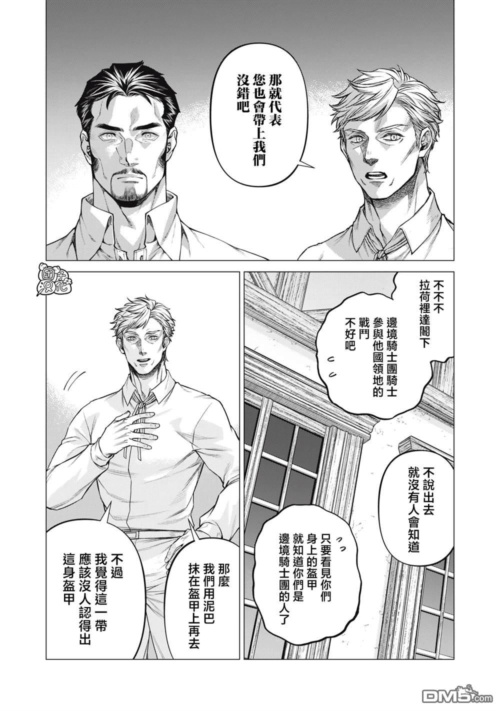 邊境的老騎士 - 第87話 - 3