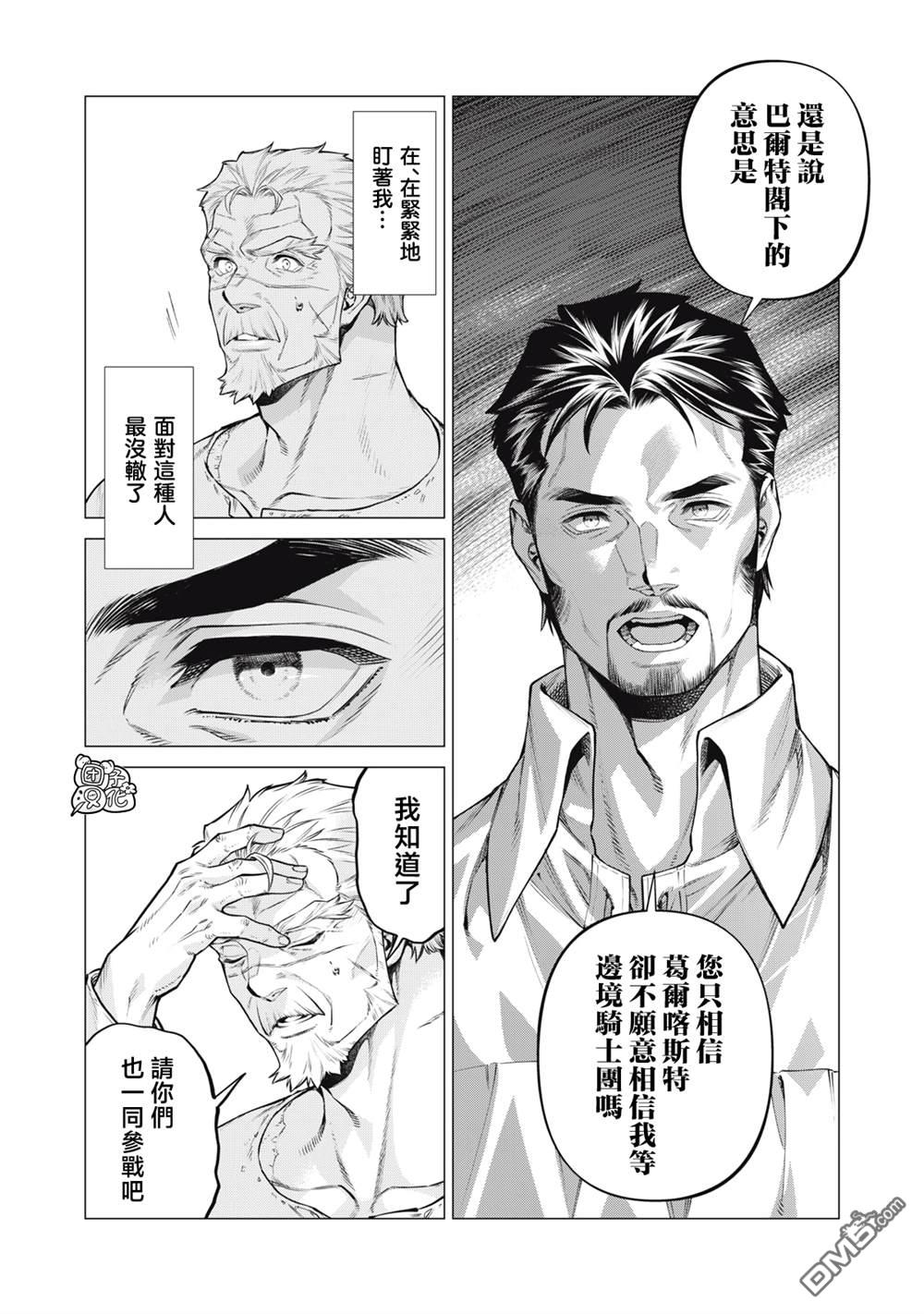 邊境的老騎士 - 第87話 - 4