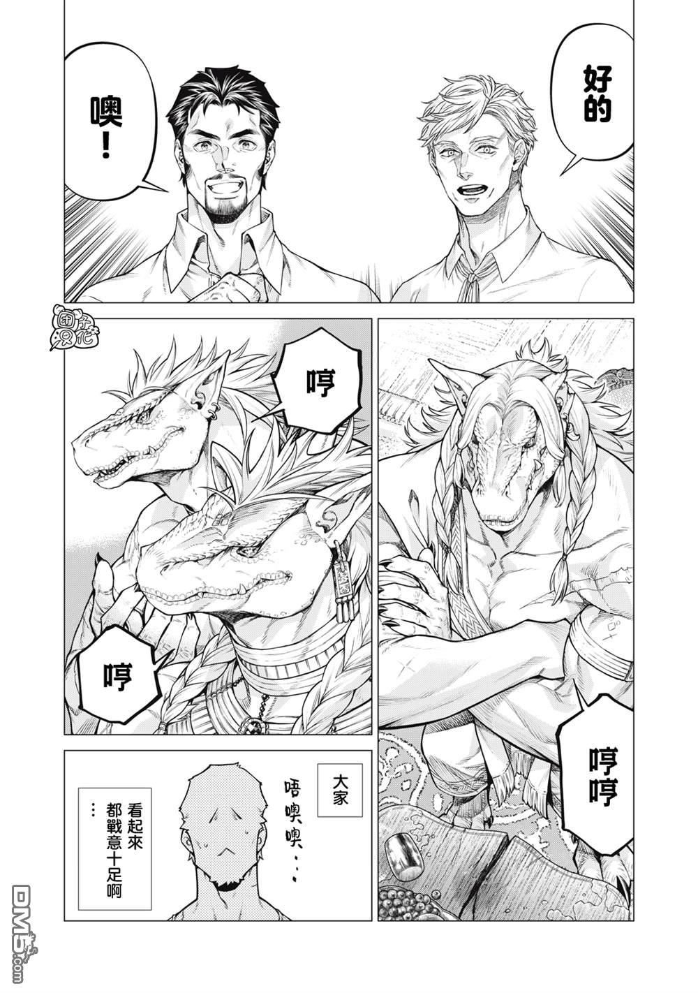 邊境的老騎士 - 第87話 - 5