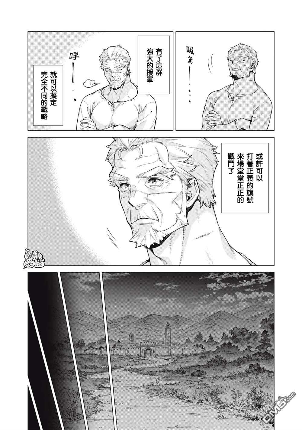 邊境的老騎士 - 第87話 - 1