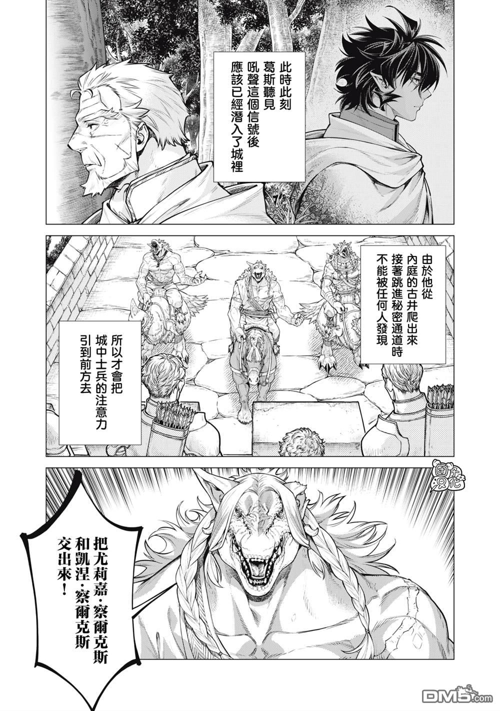 邊境的老騎士 - 第87話 - 4