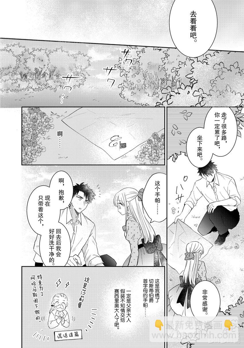 邊境的獅子溺愛琉璃色的玫瑰 - 4 4 - 2