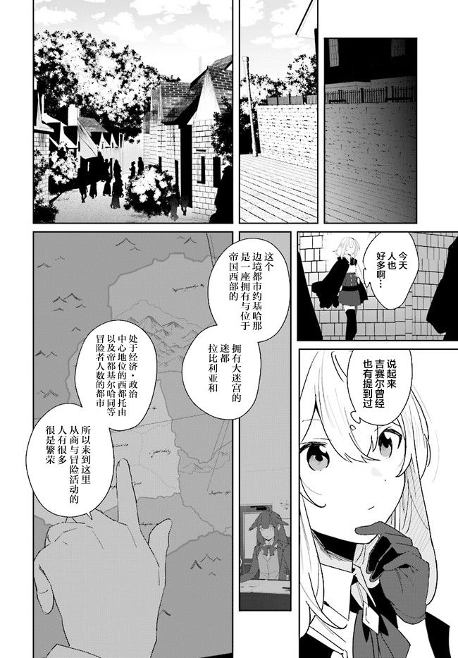 邊境都市的培養者 - 第1.2話 - 1