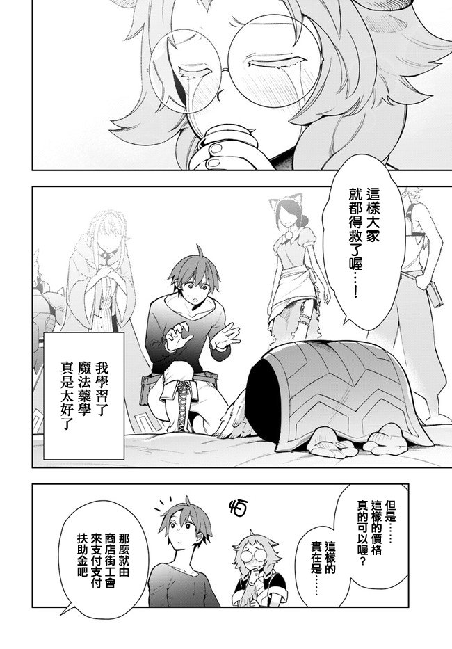 邊境日記 - 4話 - 2