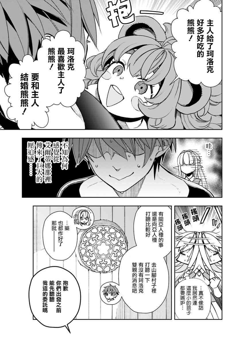 邊境日記 - 6話 - 4