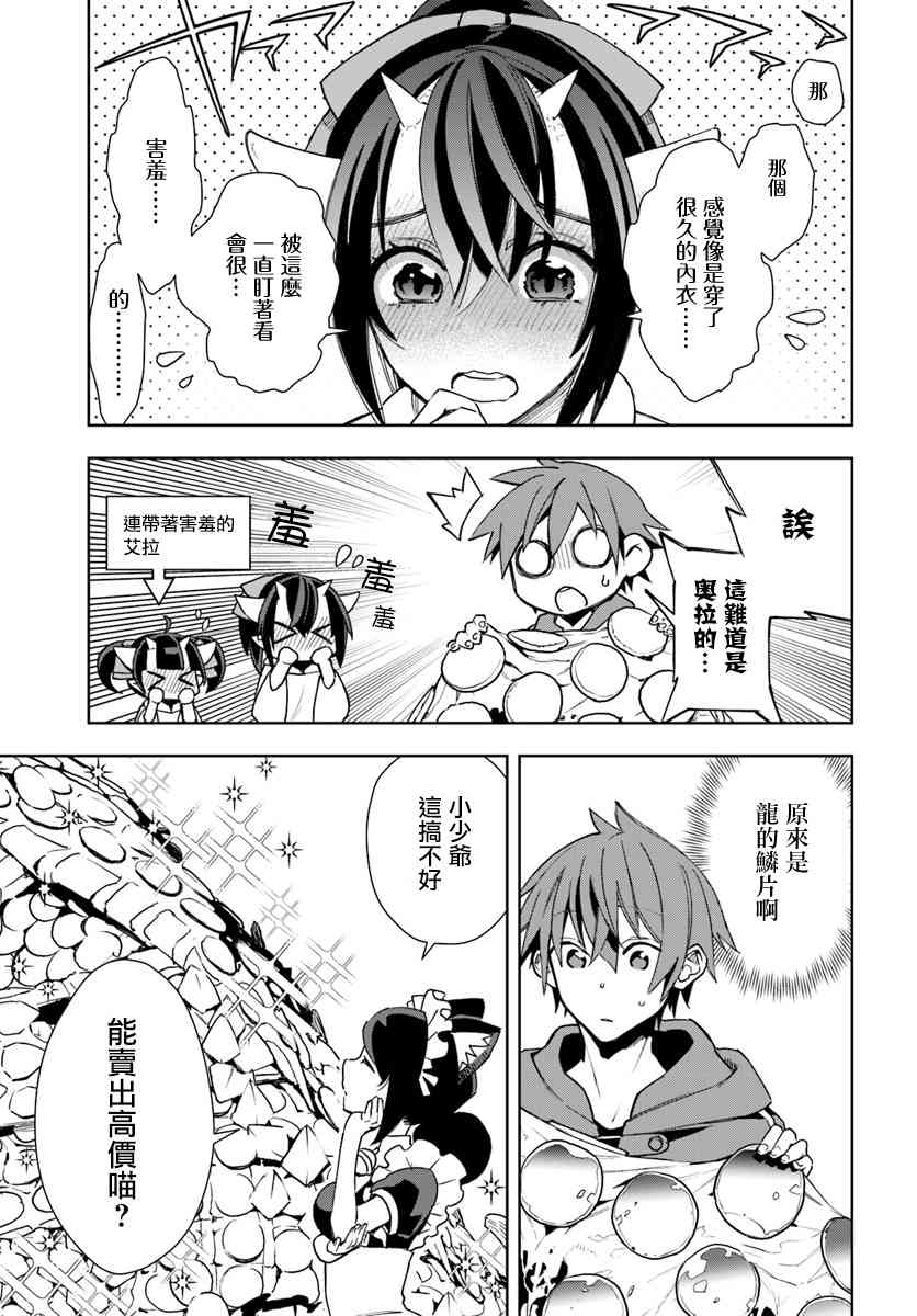 邊境日記 - 8話 - 3