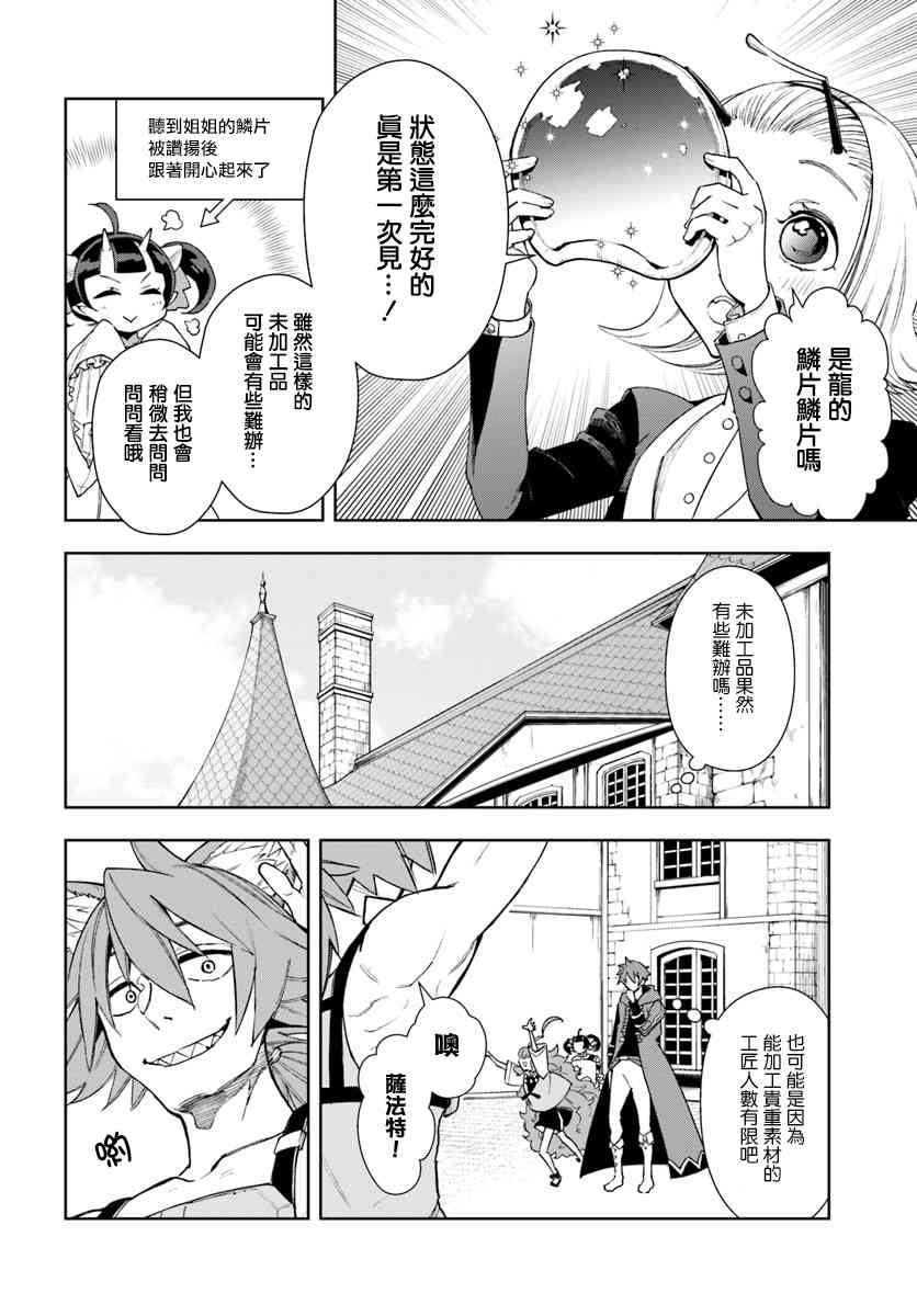 邊境日記 - 8話 - 2