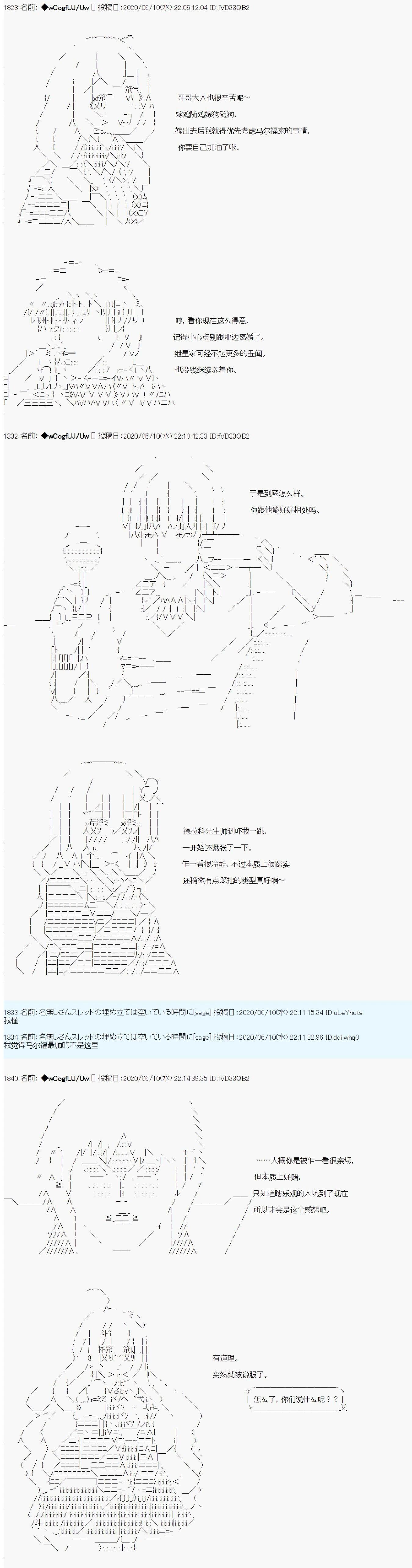 遍歷流離譚 - 第36話 - 1