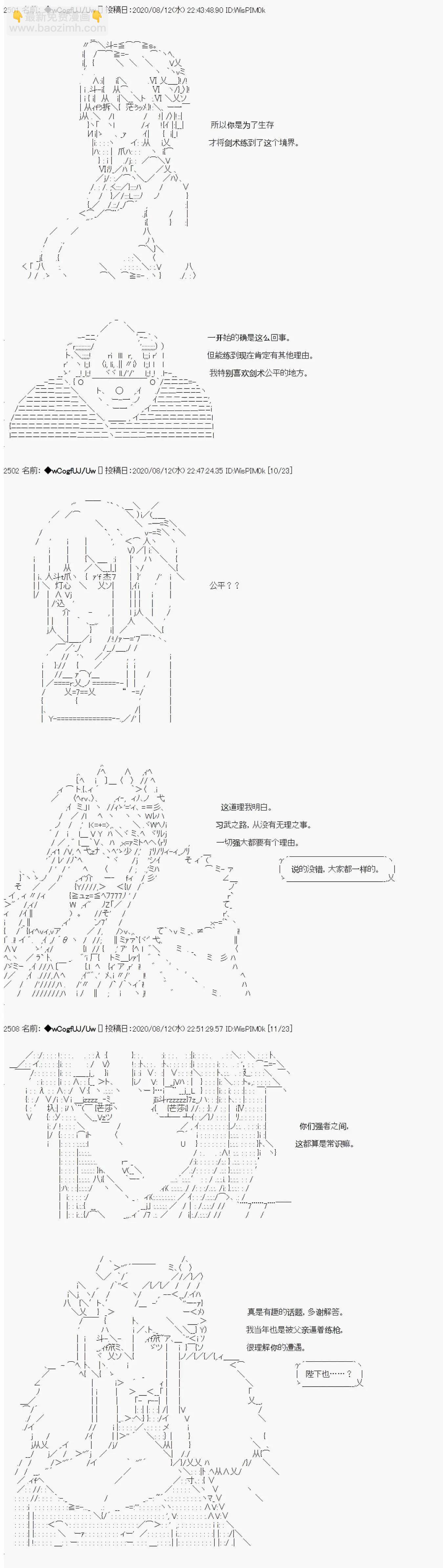 遍歷流離譚 - 第66話 - 3