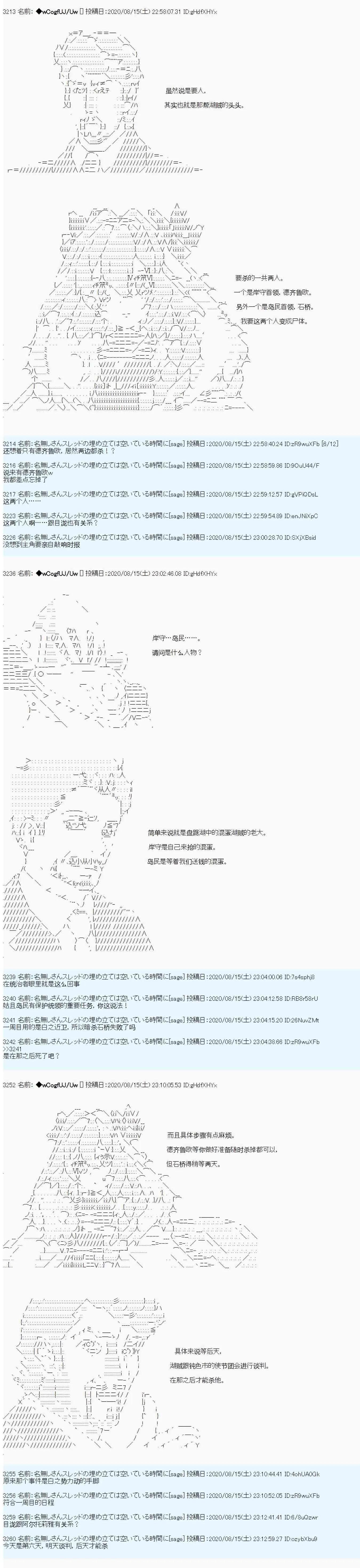 遍歷流離譚 - 第68話 - 1