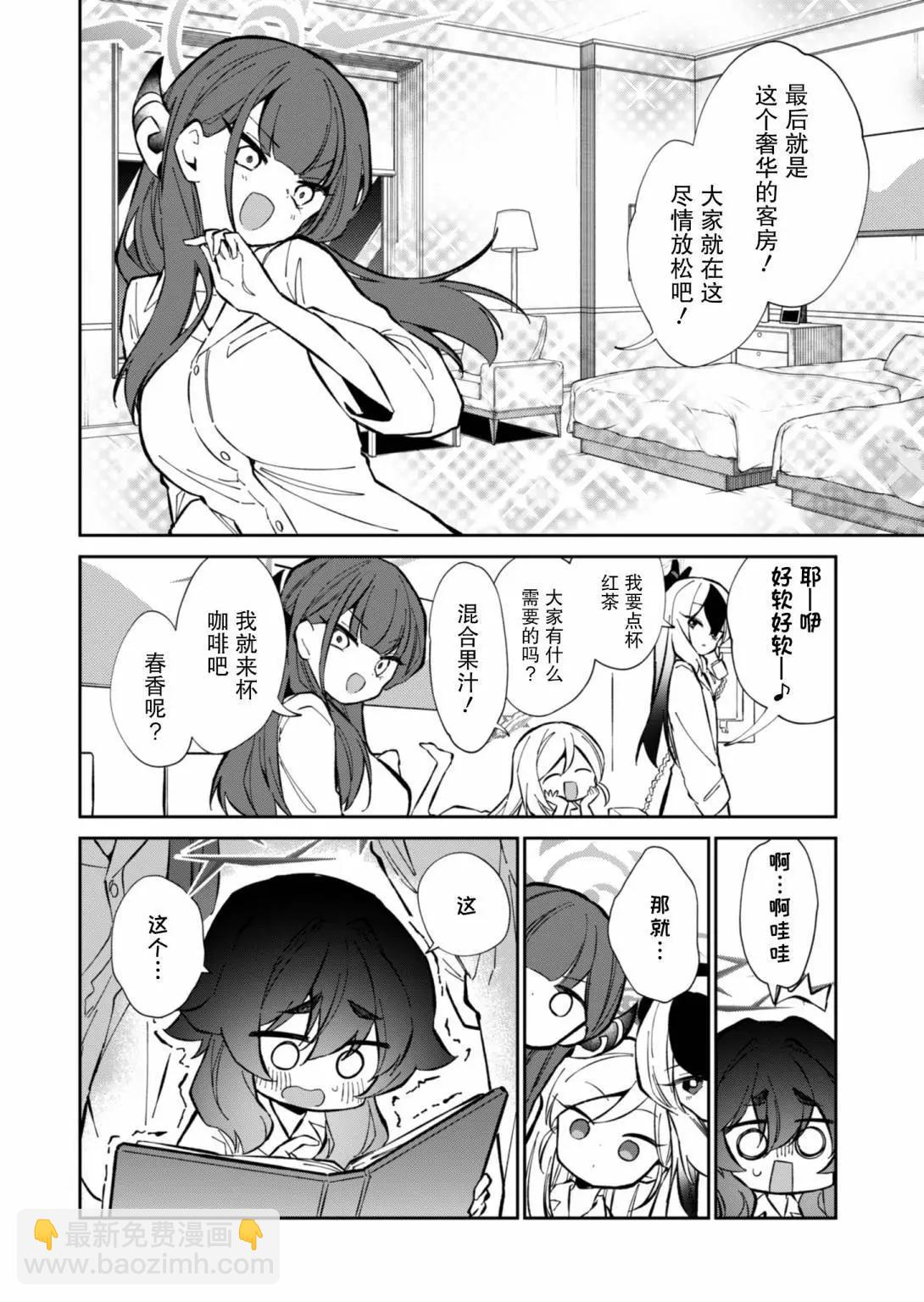 便利屋68業務日誌 - 第11.5話 - 2