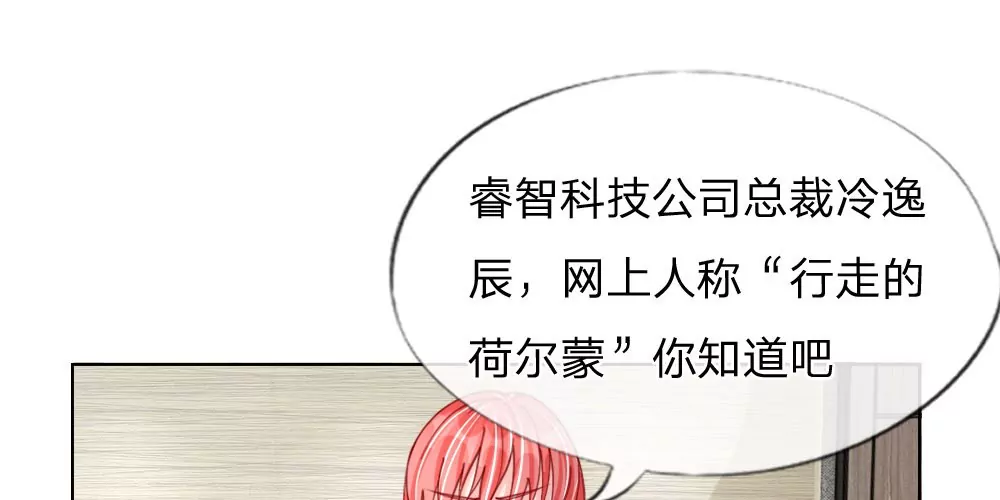 第32话 神秘总裁冷逸辰-第32话