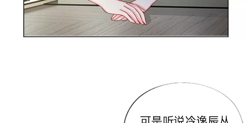 第32话 神秘总裁冷逸辰-第32话