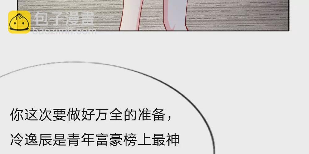 第32话 神秘总裁冷逸辰-第32话