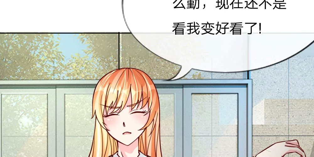 变美APP：丑女逆袭法则 - 第34话 让我进去！(1/2) - 6