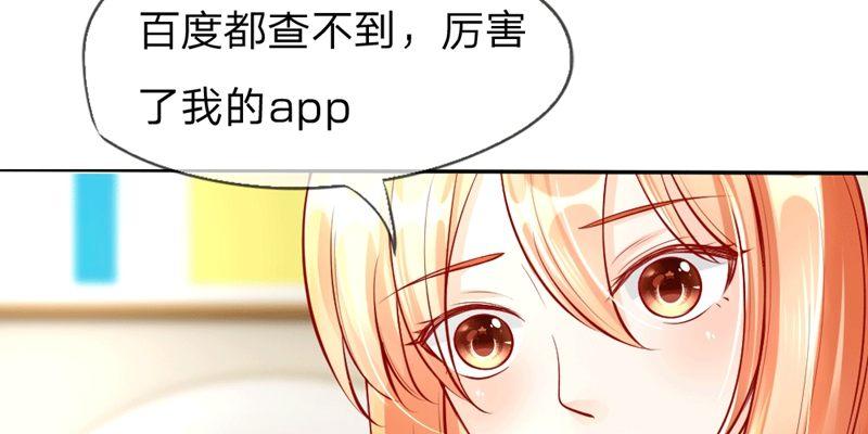 变美APP：丑女逆袭法则 - 第6话 我怎么这么好看！ - 7