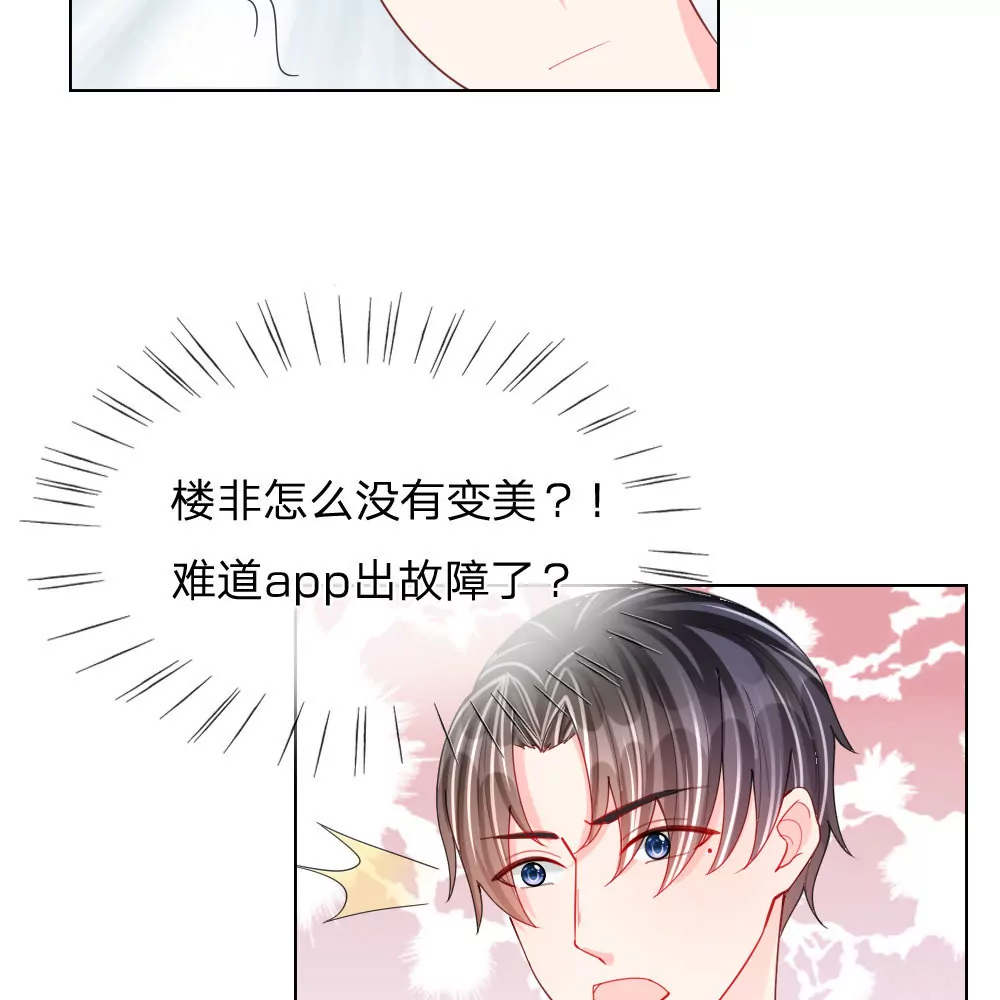 變美APP：醜女逆襲法則 - 第46話 人不是我殺的！(2/2) - 1