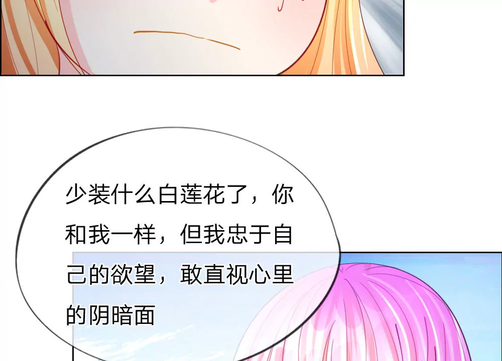 第48话 美丽是需要代价的(1/2)-第44话