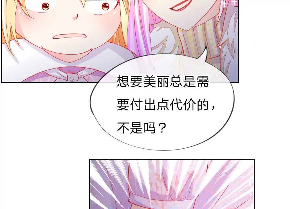 第48话 美丽是需要代价的(1/2)-第44话