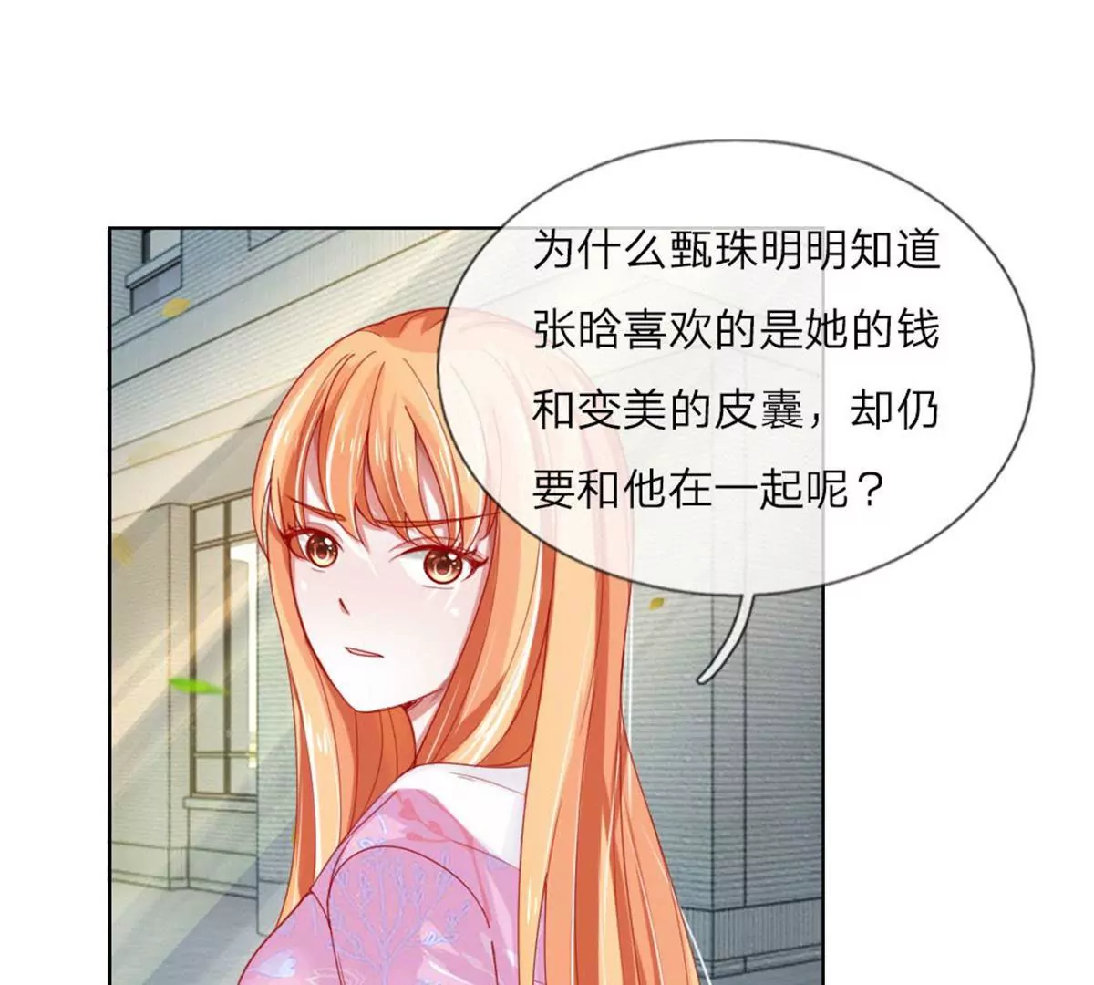 第52话 拒绝任务的原因(1/2)-第48话