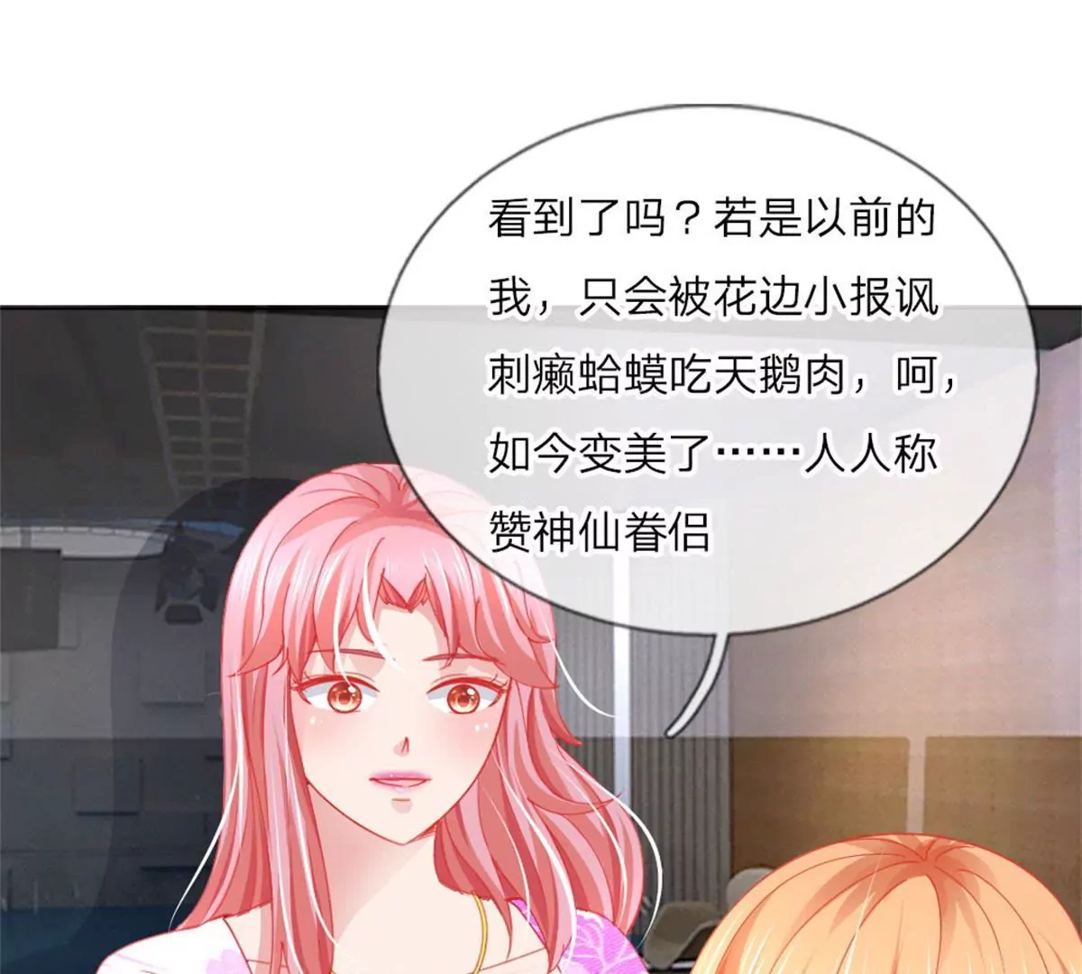 变美APP：丑女逆袭法则 - 第56话 采访即将开始(1/2) - 7