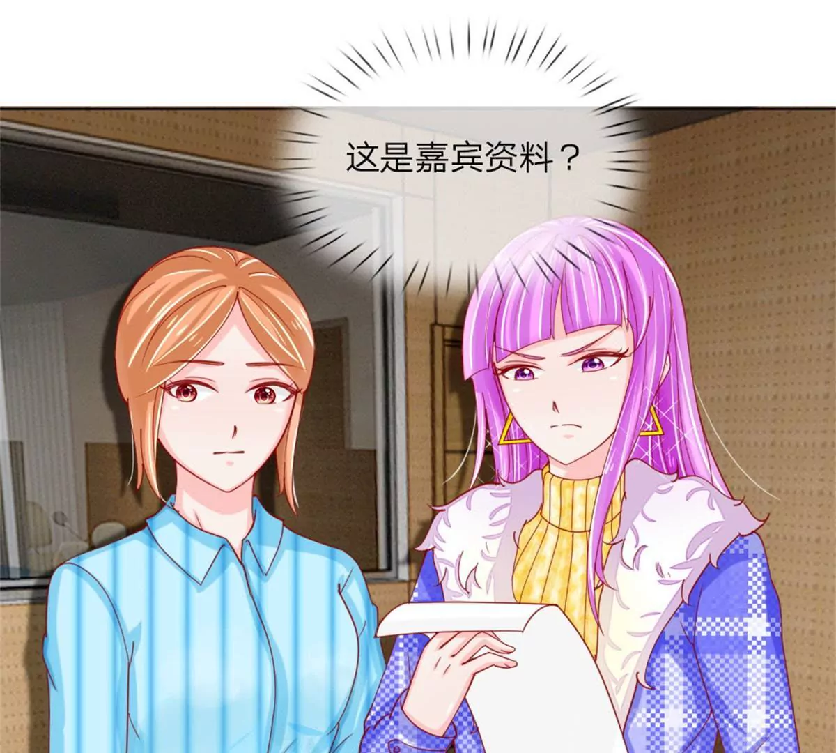 变美APP：丑女逆袭法则 - 第56话 采访即将开始(1/2) - 2