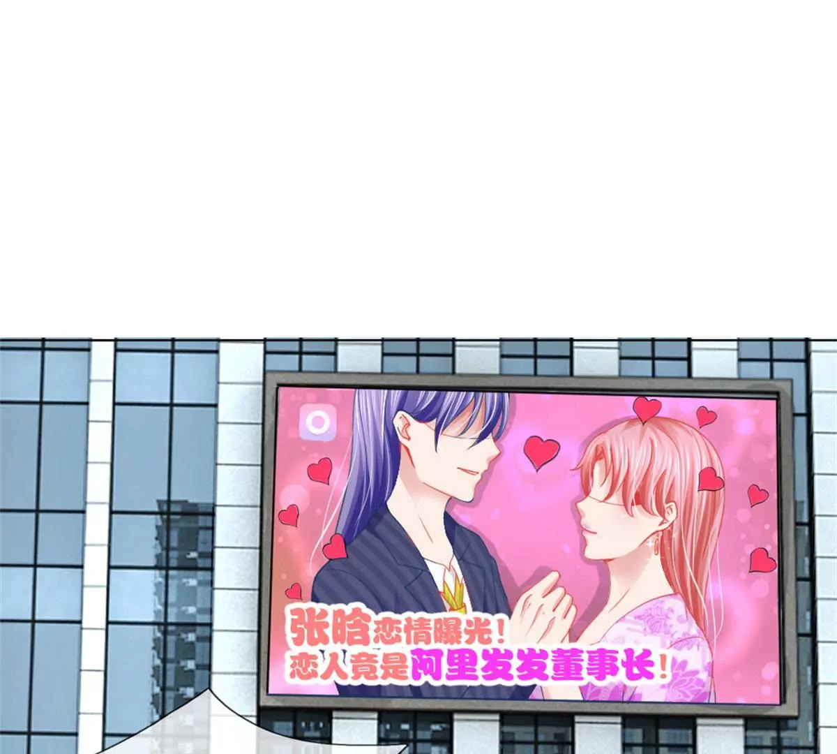 第58话 直播求婚(1/2)-第54话