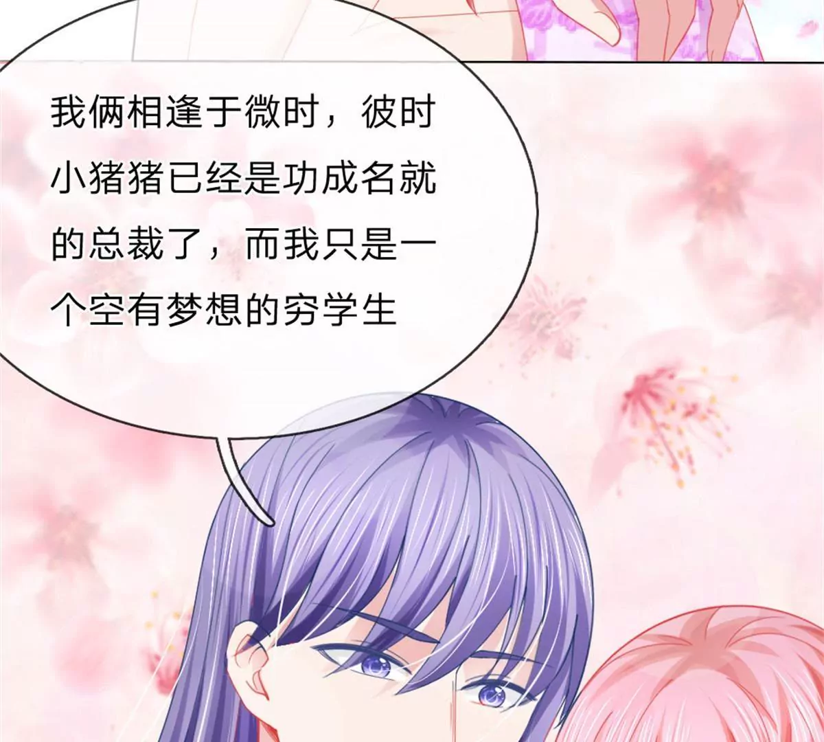 第58话 直播求婚(1/2)-第54话