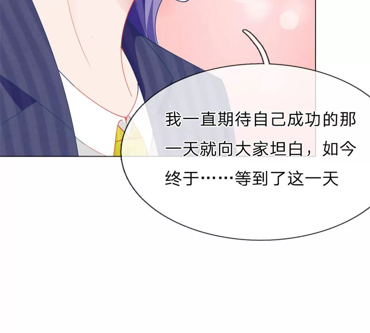 变美APP：丑女逆袭法则 - 第58话 直播求婚(1/2) - 6