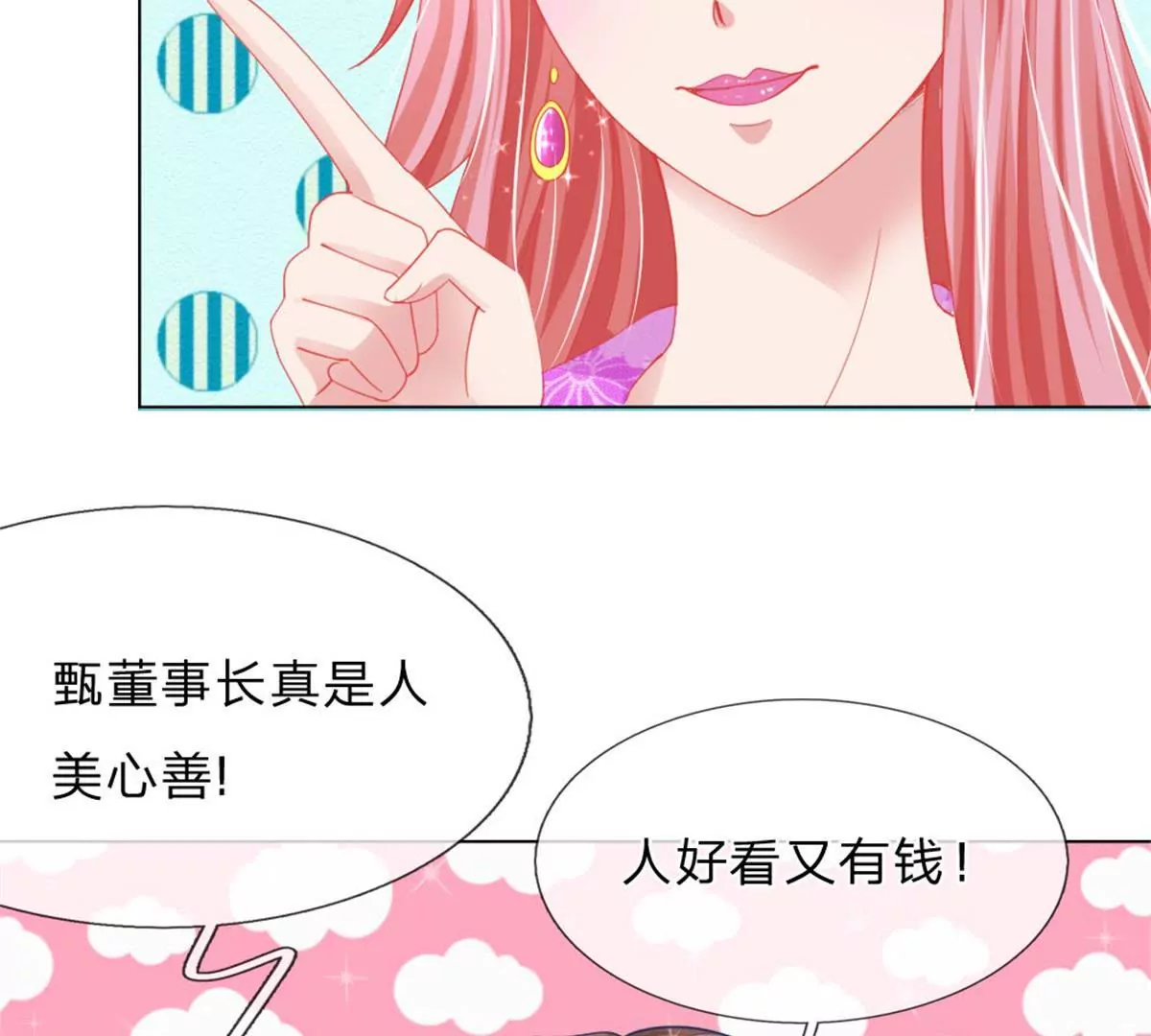 第58话 直播求婚(1/2)-第54话