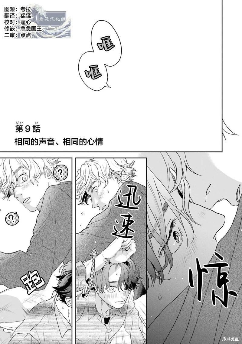 變色龍戀上手心。 - 第09話(1/2) - 1