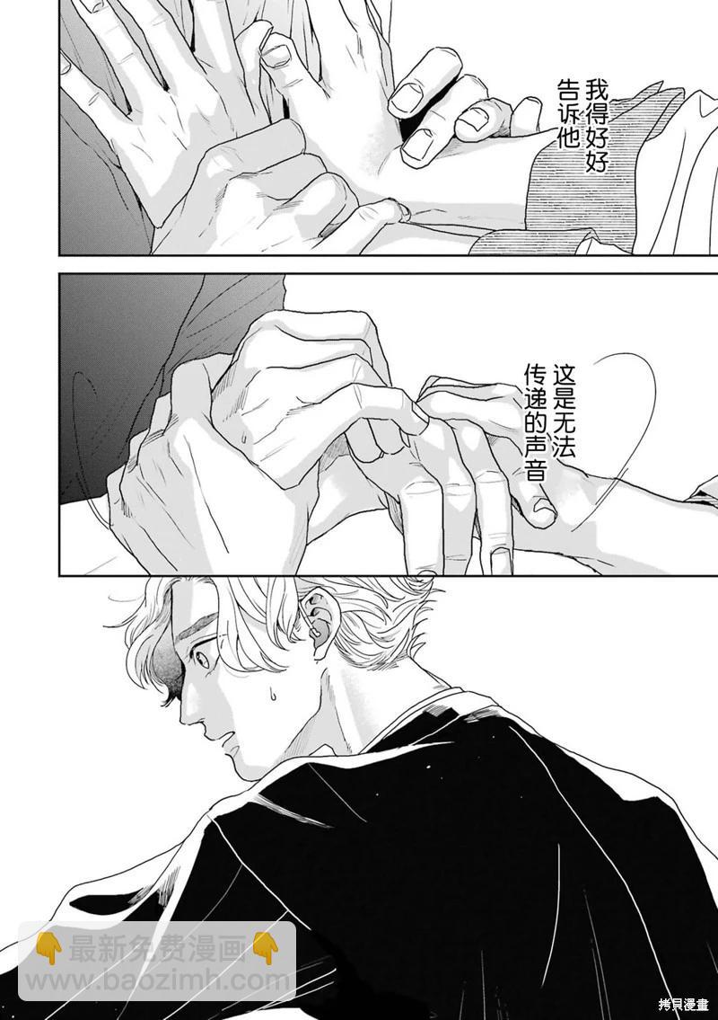 變色龍戀上手心。 - 第09話(1/2) - 2