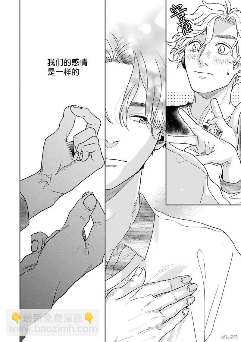 變色龍戀上手心。 - 第09話(1/2) - 4