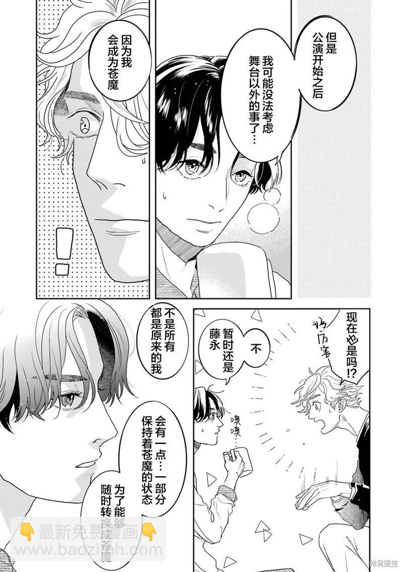 變色龍戀上手心。 - 第09話(1/2) - 5